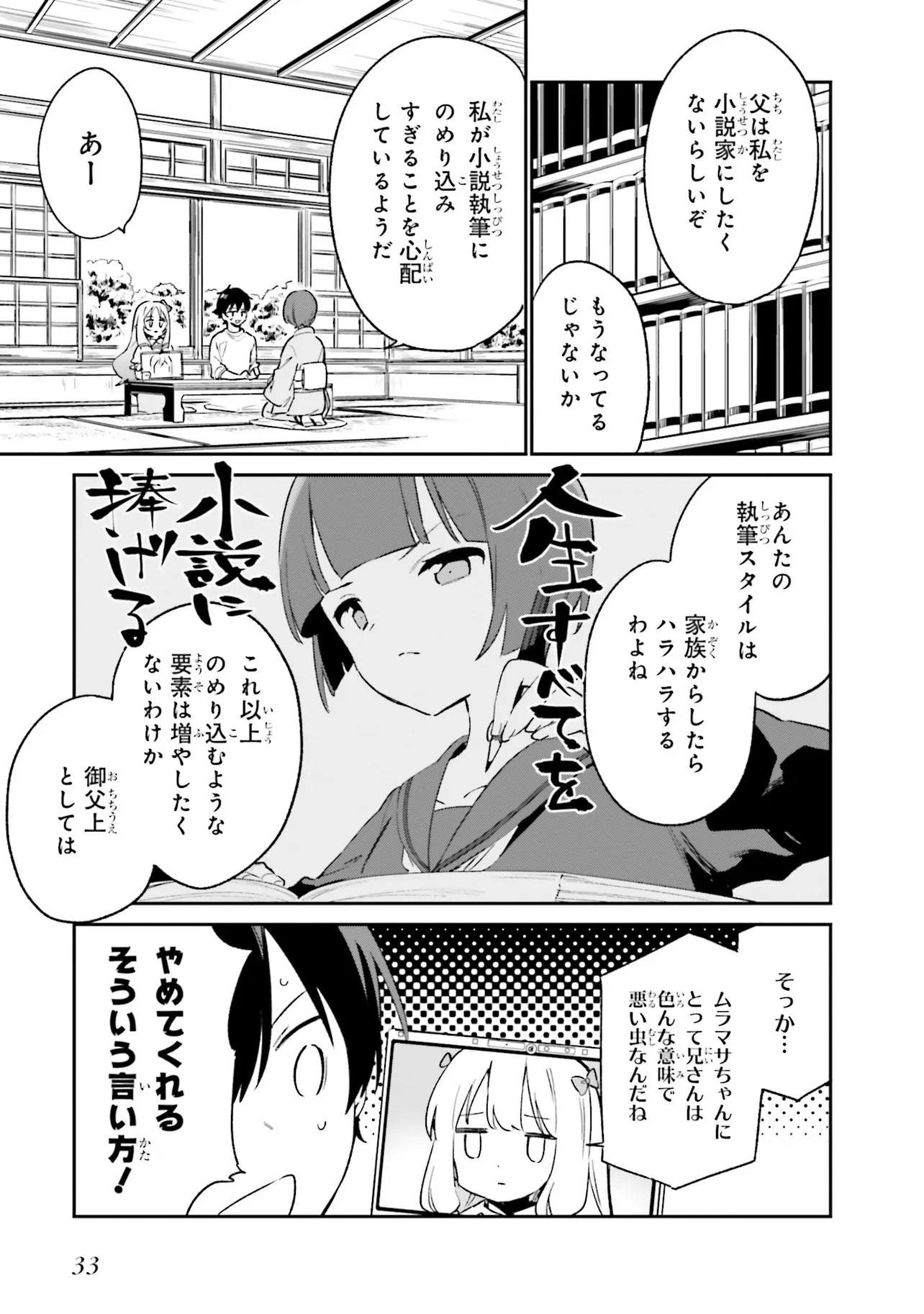 Ero Manga Sensei - Chapter 69 - Page 13